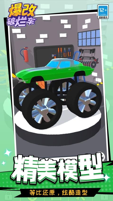 爆改破烂车游戏v1.1.7 3