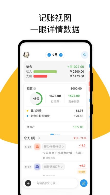 我的记账日记最新版v1.0.17 2