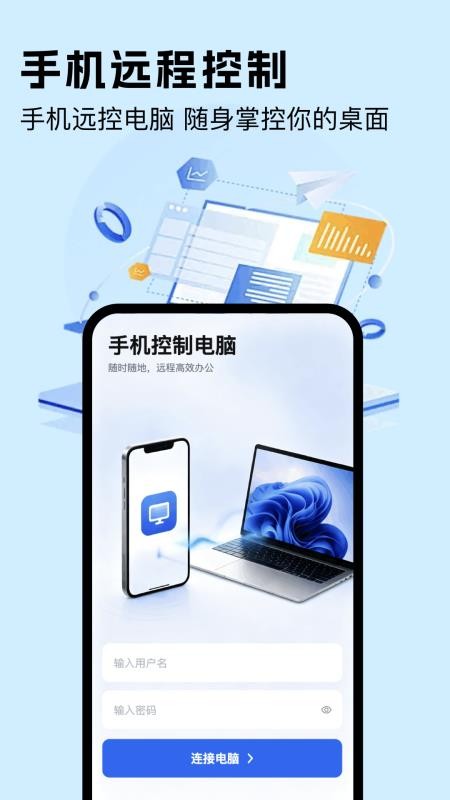 手机控制手机免费版v1.2 3