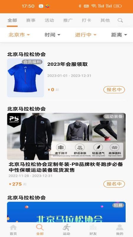 星跑官网版v4.6.32(4)