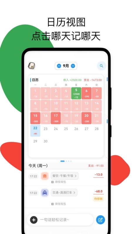 我的记账日记最新版v1.0.17 3