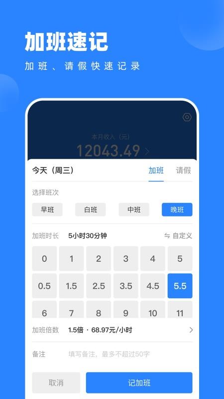 tt记加班官方版v1.1.6(4)
