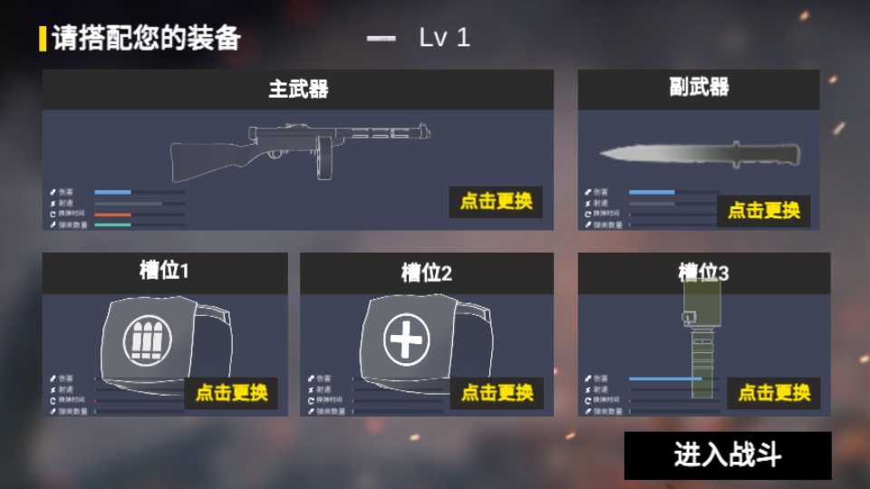 CQB战壕冲锋游戏v1.0 3