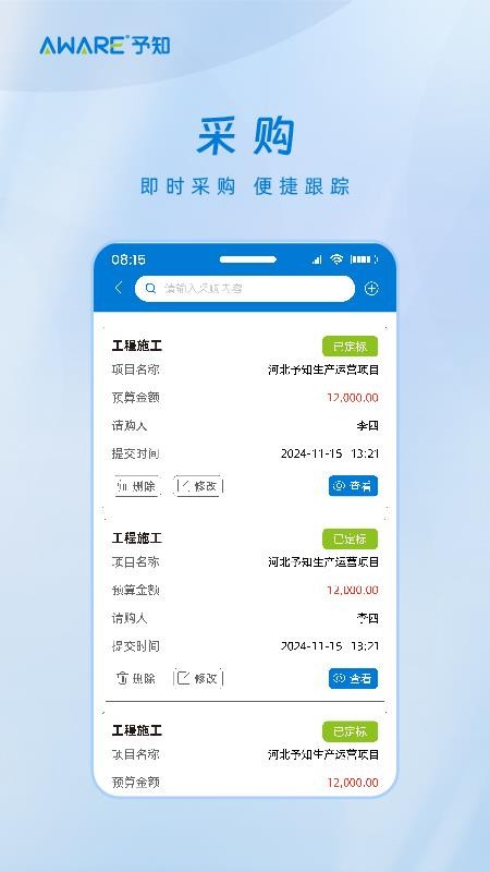予知环保手机版v1.8.0(5)