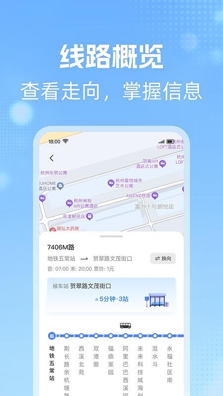 公交到站查询免费版v1.0.1(2)