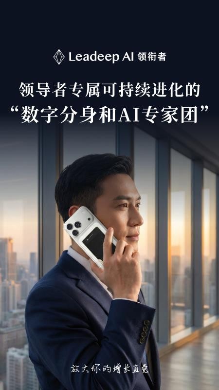Leadeep AI手机版下载v1.4.6(5)
