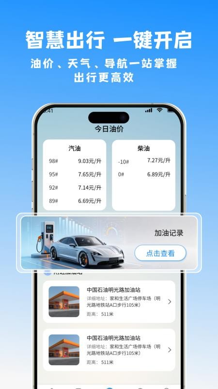顺风车e出行官方版v1.2.3(2)