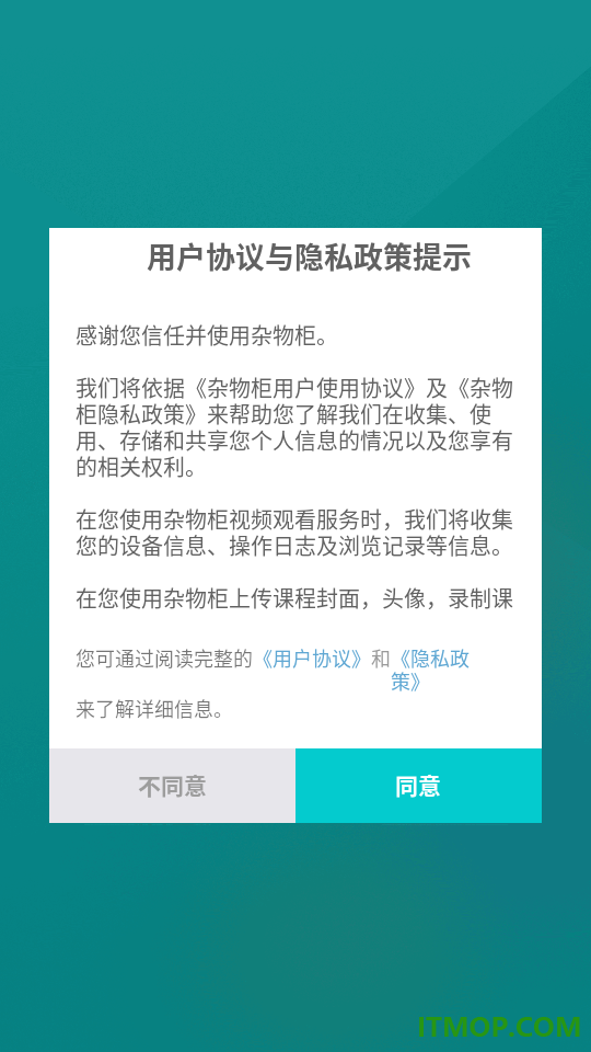 杂物柜免费版
