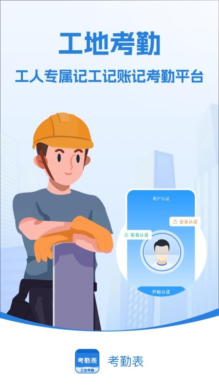 考勤表软件v8.4.0(3)