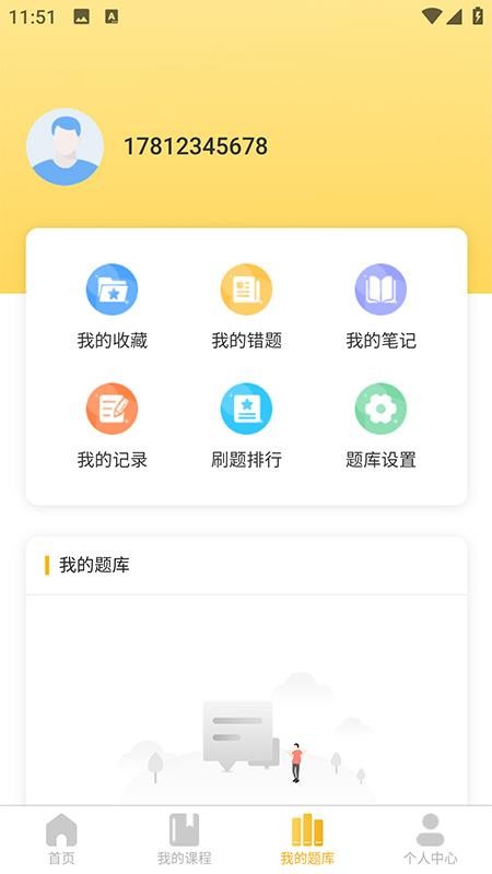 星星课堂官网版v1.0.5(1)