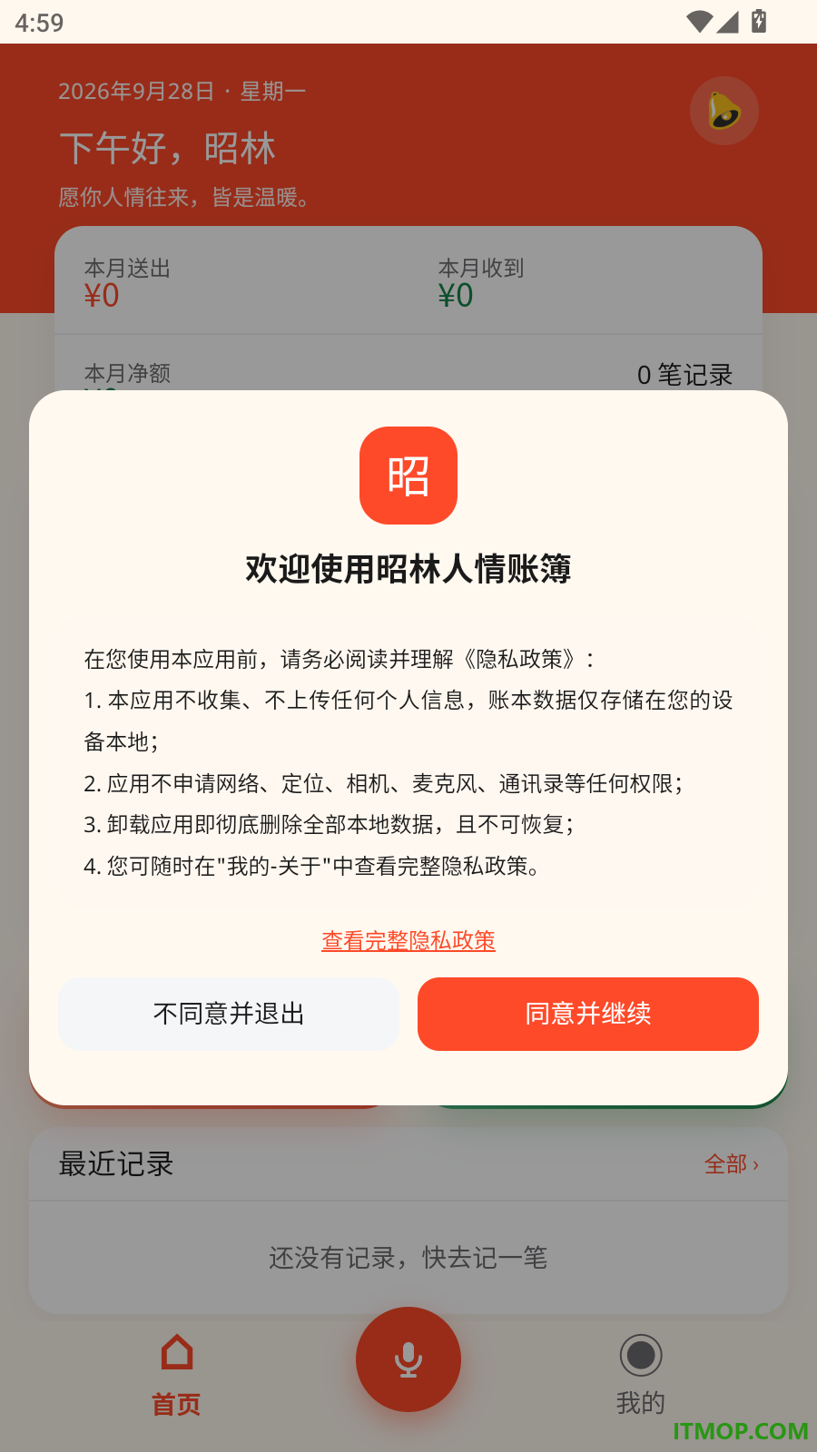 昭林人情账簿免费版