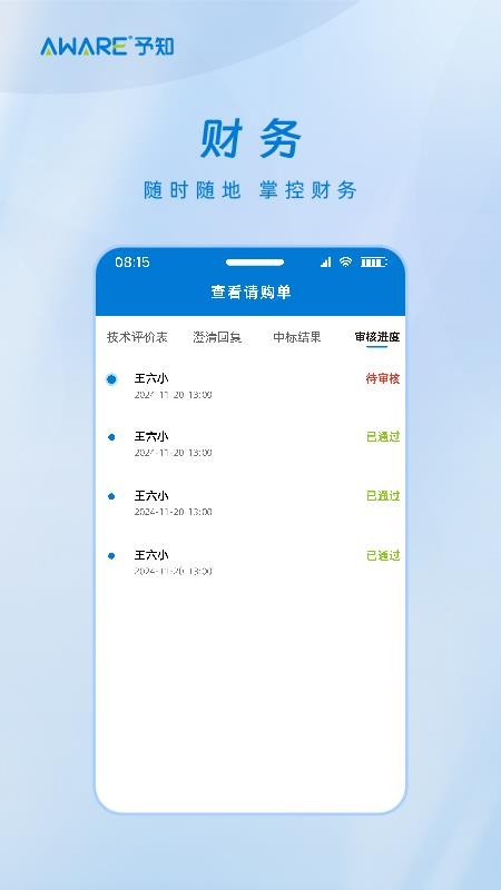予知环保手机版v1.8.0(3)