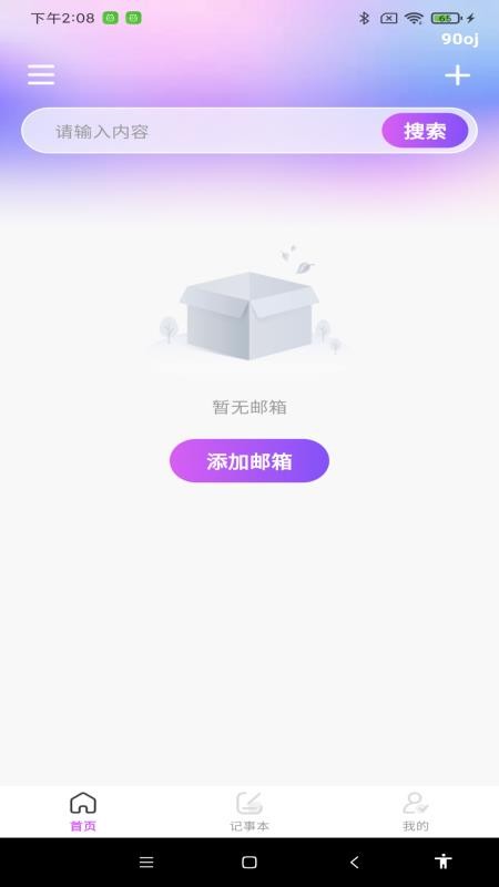 手机邮件邮箱注册官方版v1.0.0 3