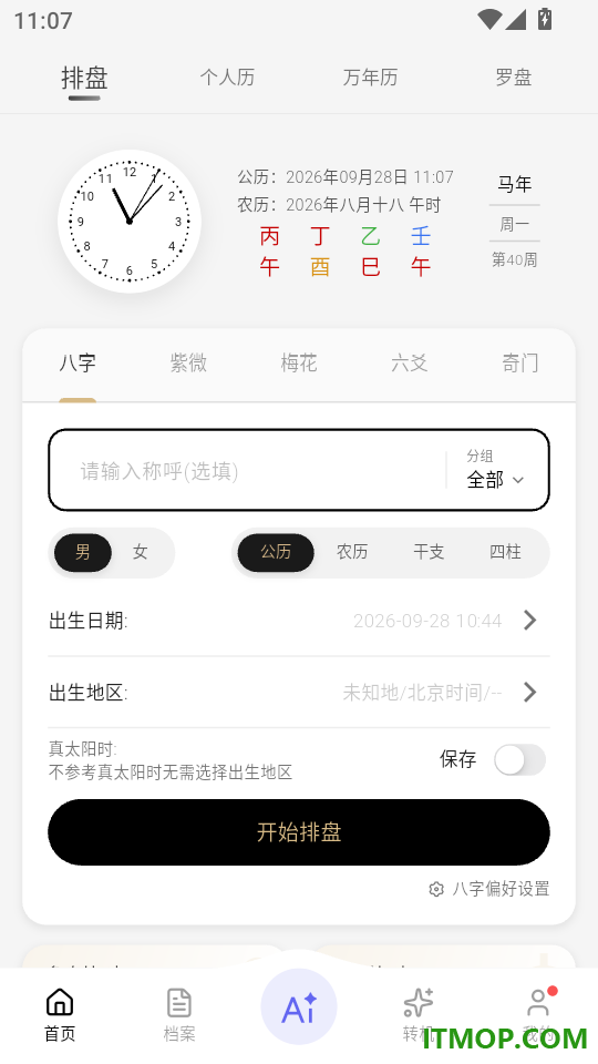 知行八字官网版