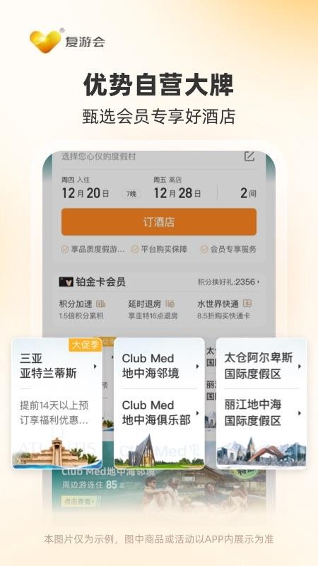 复游会最新版v6.4.0 2