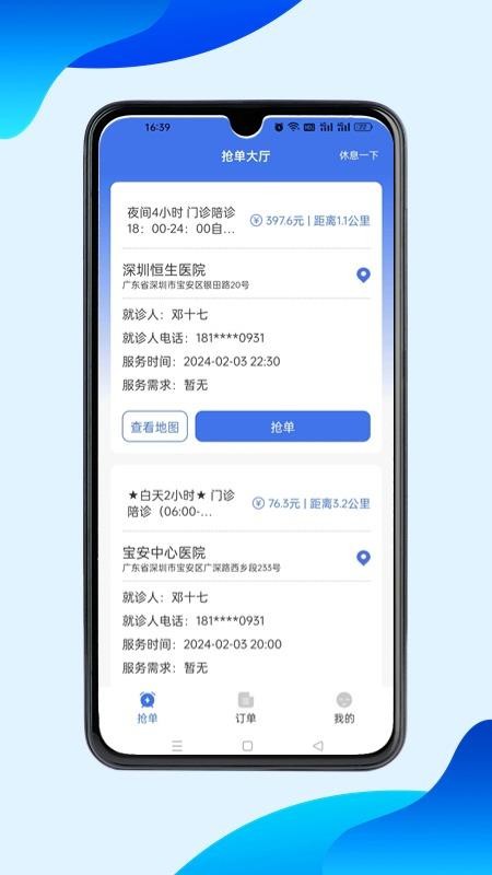 116健康陪诊师端官网版v1.2.52 4