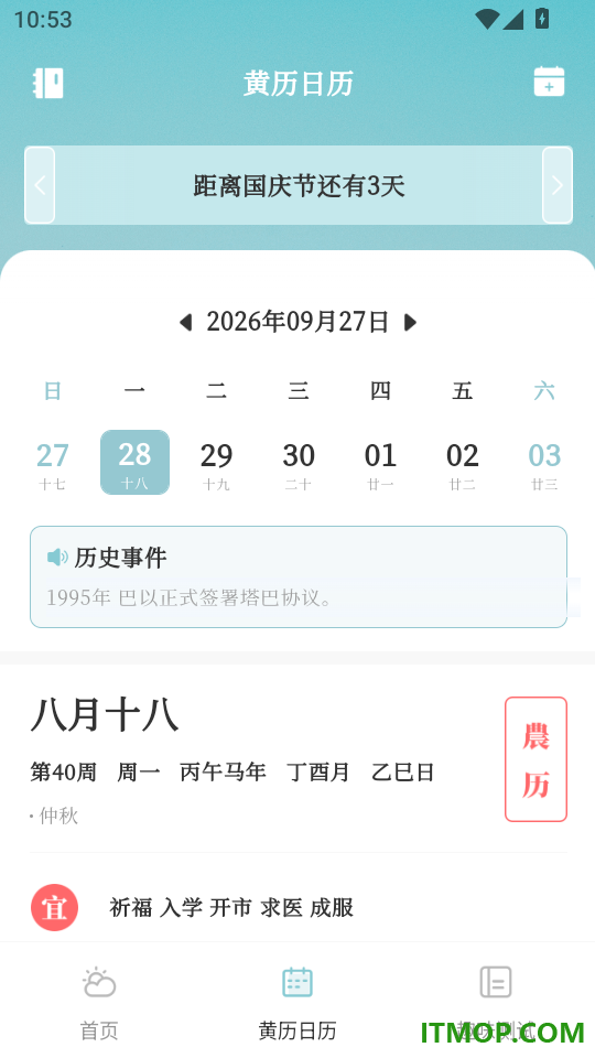 手机室内温度计实时安卓版