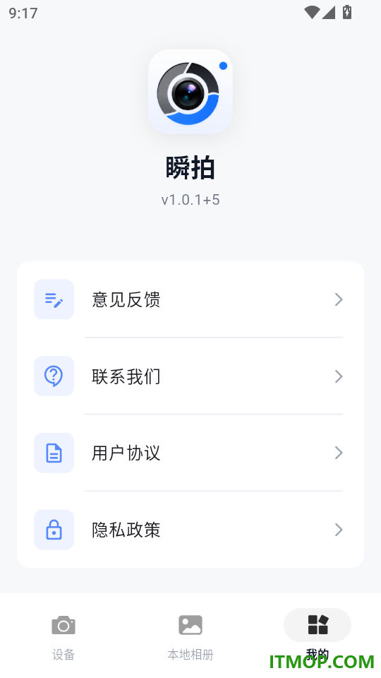 瞬拍免费版