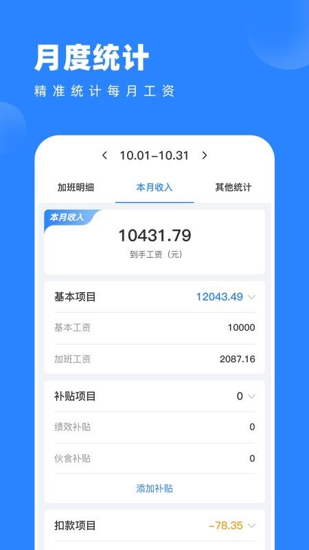tt记加班官方版v1.1.6(2)