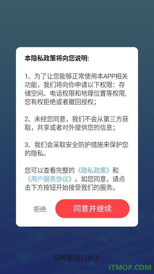 实时帮测扫助手官网版