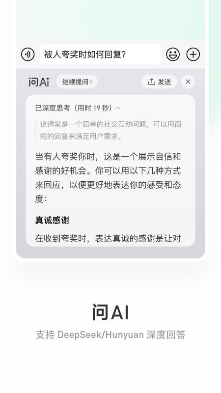 微信输入法手机版v3.5.4(1)