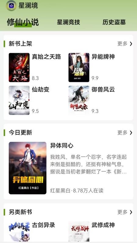 星澜境官网版v1.1.1 3