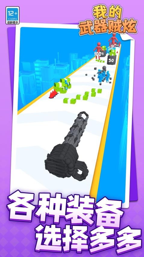 我的武器贼炫游戏v1.2.3(5)