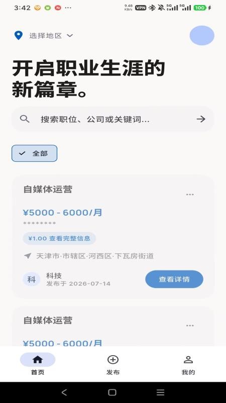 登门直聘官方版v1.0.15(3)