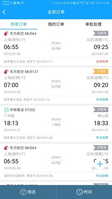力程商旅最新版v1.50(4)