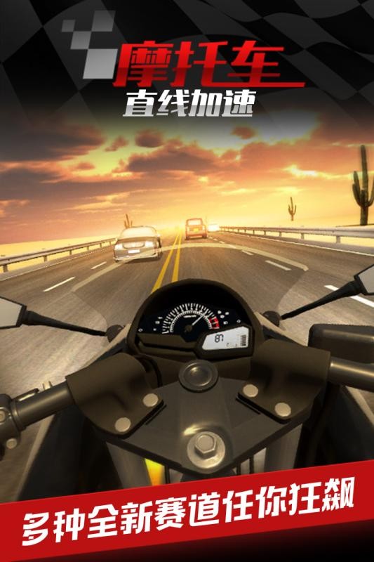 摩托车之直线加速游戏v1.0.5.1118 4