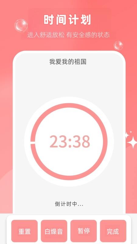 专注时间手机版v1.1(1)