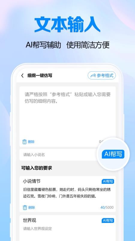 全民小说助手官方版v1.2.0(5)