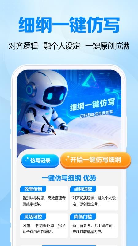 全民小说助手官方版v1.2.0(3)