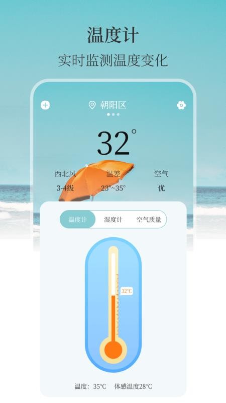 手机室内温度计实时安卓版v3.6.8(4)