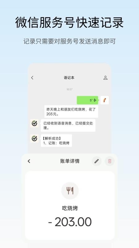 语记本免费版v1.2.6(2)