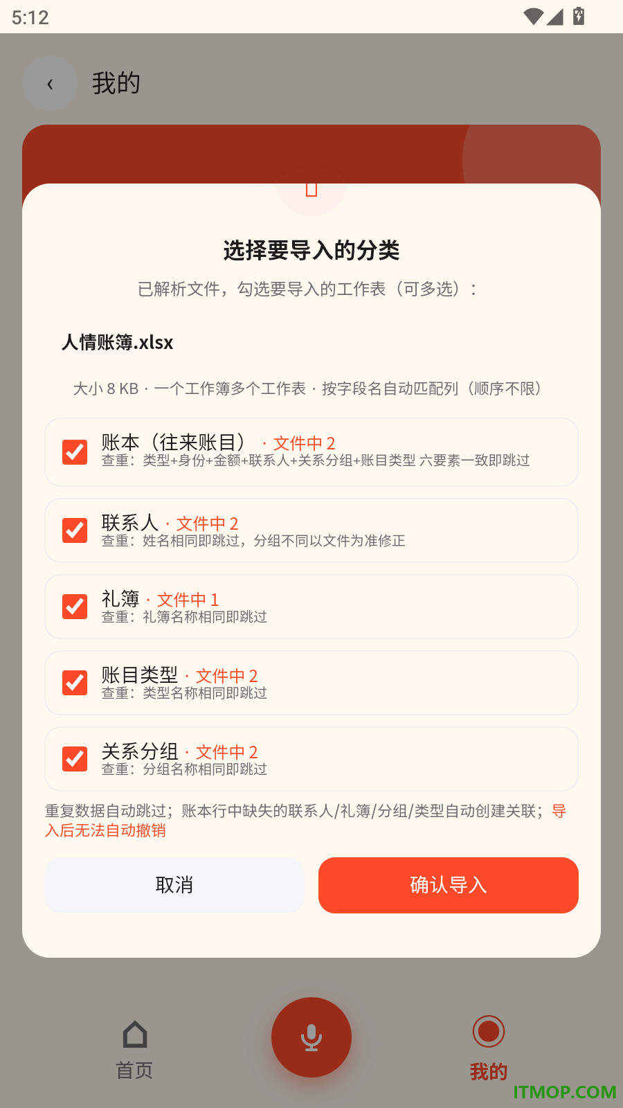 昭林人情账簿免费版