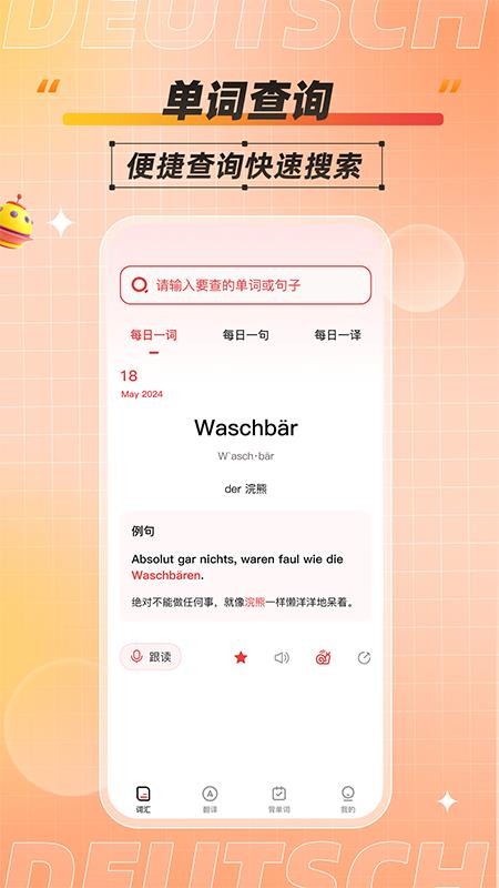 德语单词助手免费版v1.7.5(2)