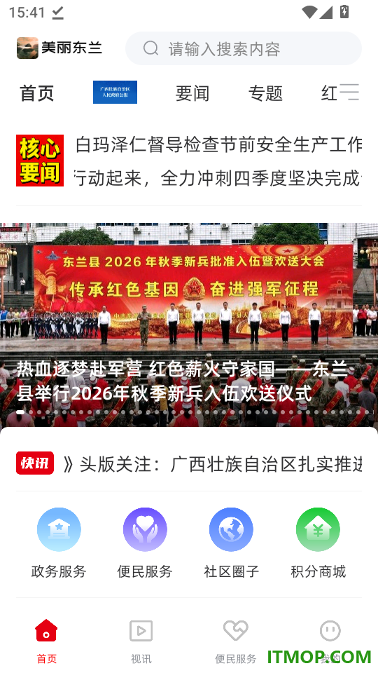 美丽东兰免费版