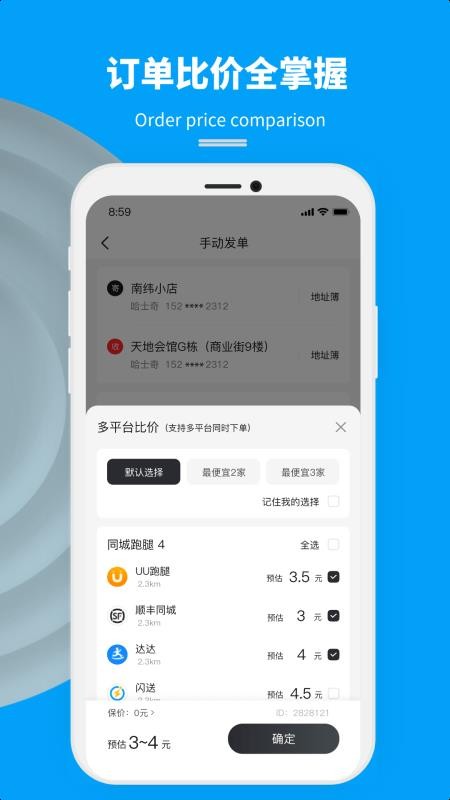 抖送商家版软件v3.98.0 4