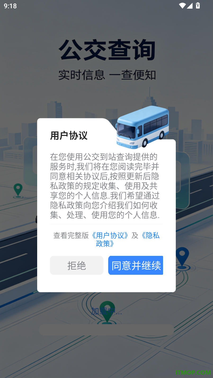 公交到站查询免费版