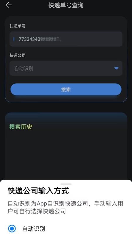 我的快递单号最新版v9.0.0(2)
