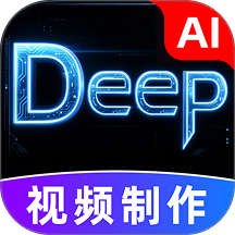 DeepAI制作视频免费版