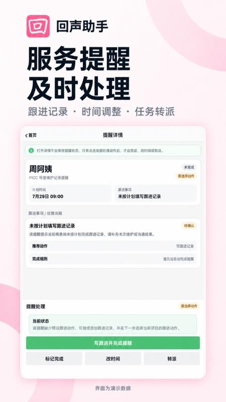 回声助手最新版v0.0.9 2
