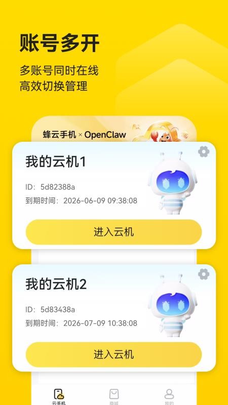 蜂云手机官网版v1.3.5 4