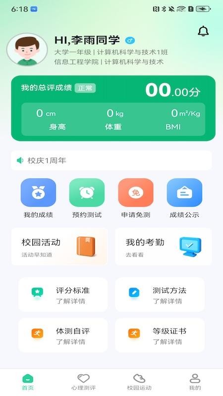 动呗校园最新版v1.0.0(4)