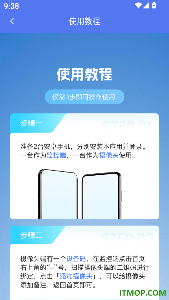 手机监控看家大师手机版