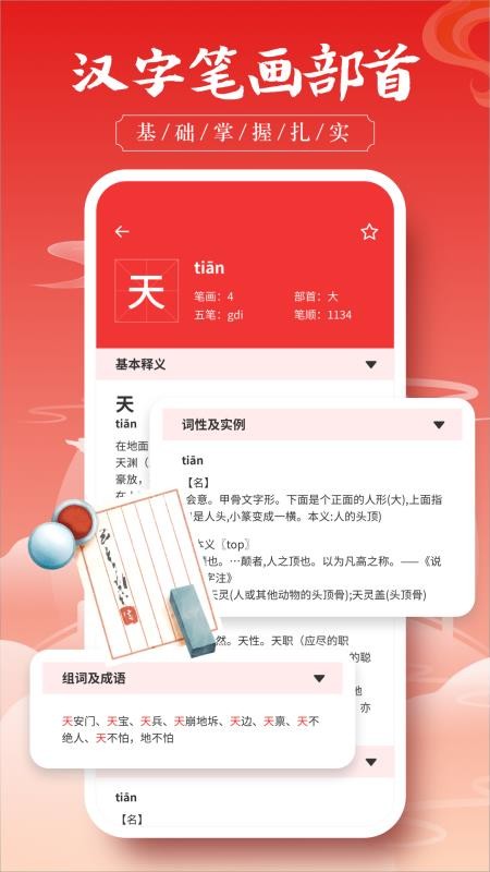 汉语大字典最新版v1.0.3(2)