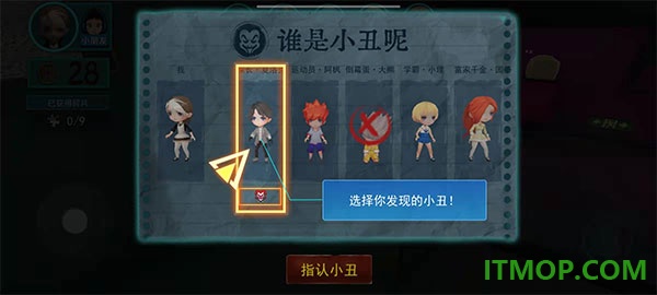 谁是小丑游戏