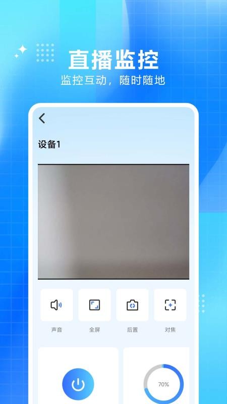 手机监控看家大师手机版v1.0.1.0(2)