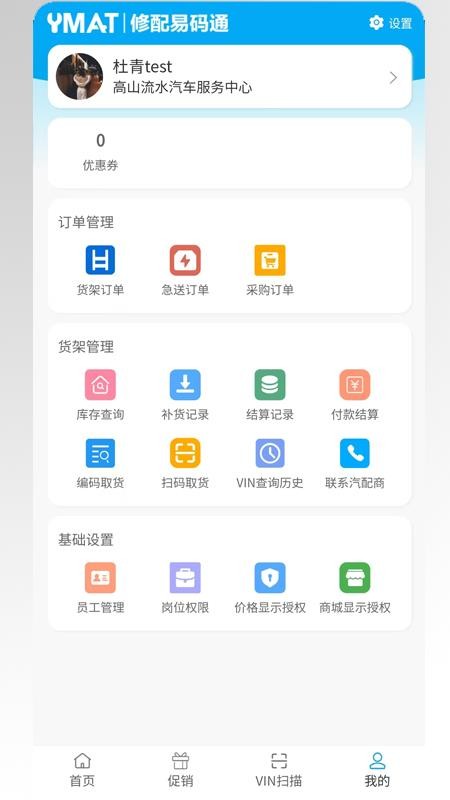 易码通汽修门店管理系统免费版v1.0.3(1)